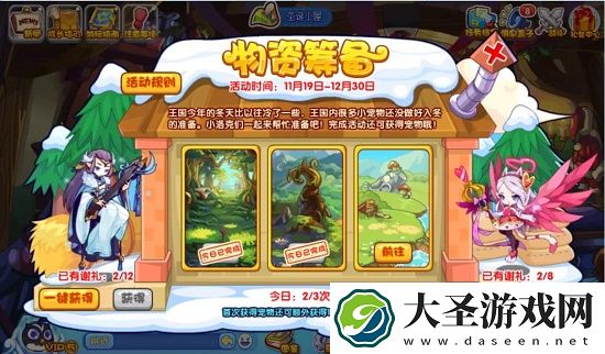 洛克王国物资筹备活动攻略