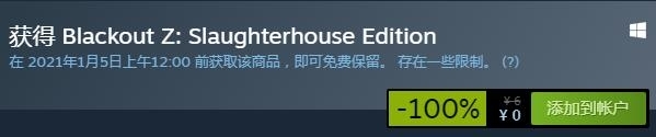 Steam喜加一！Blackout