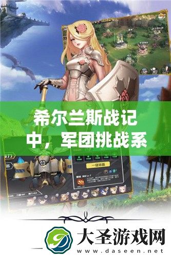 希尔兰斯战记中