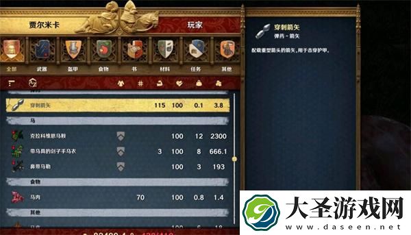 天国拯救2强力马具稳定怎么获得