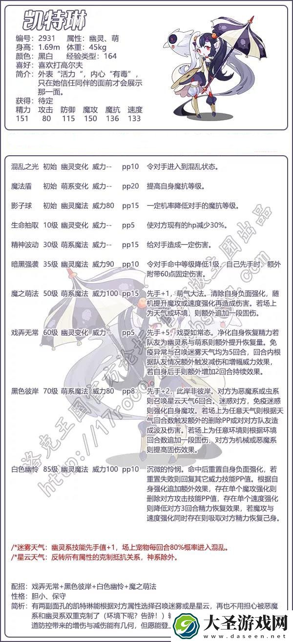 洛克王国凯特琳技能表