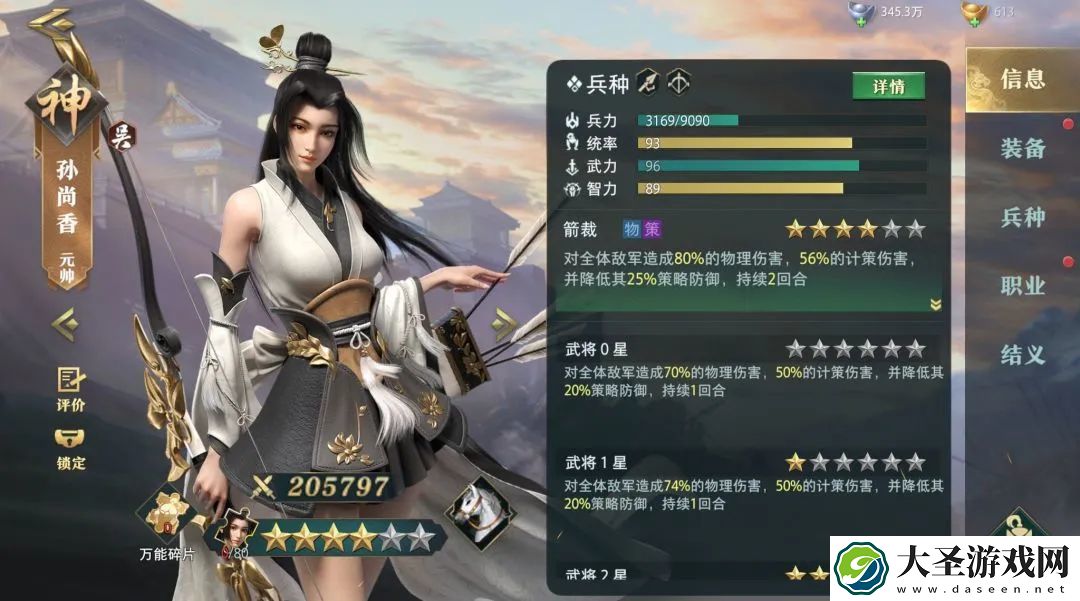 卧龙吟2孙尚香阵容怎么搭配