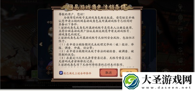 阴阳师怎么注销一个区的角色