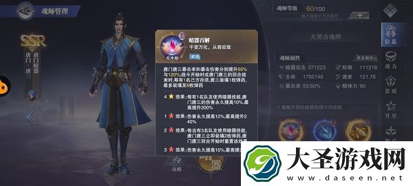 斗罗大陆魂师对决唐门唐三技能解析