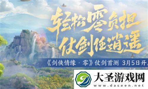 剑侠情缘零官网地址在哪
