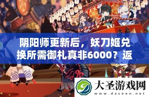阴阳师更新后