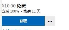 微软喜加一