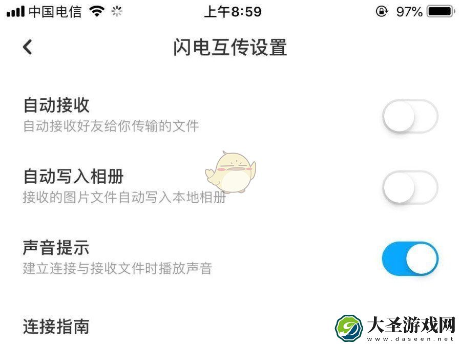 百度网盘自动接收怎么关