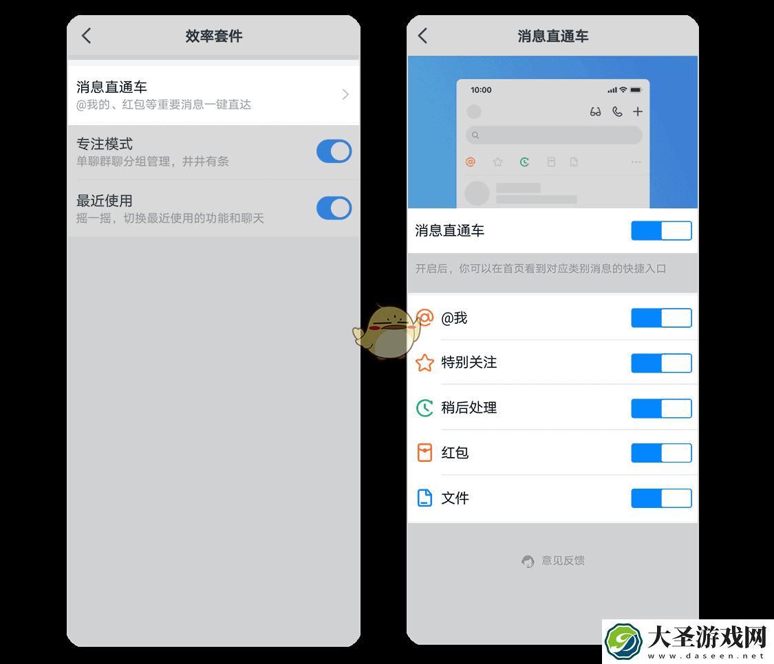 钉钉消息直通车怎么打开