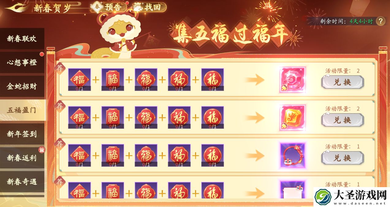 为了让玩家过个好年