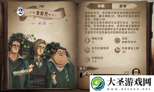 哈利波特魔法觉醒变形咒卡组搭配推荐攻略