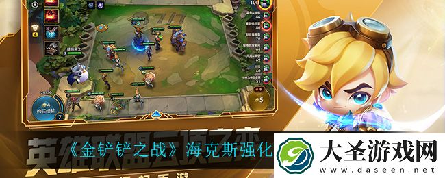 金铲铲之战光明圣物怎么样