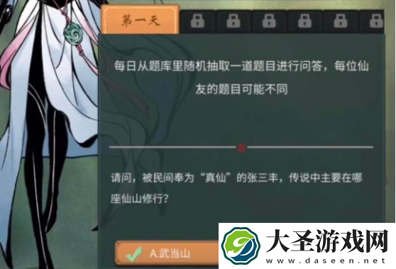一念逍遥仙山普识答案大全最新