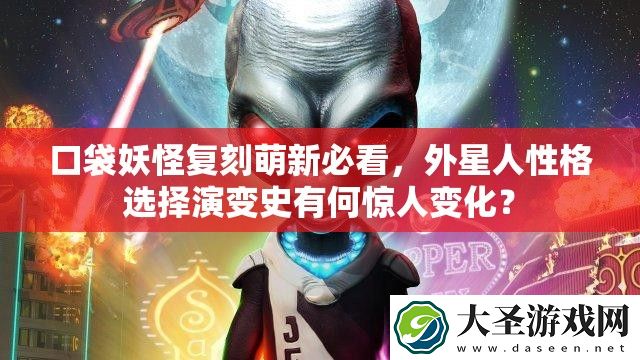 口袋妖怪复刻萌新必看