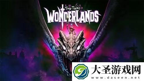 无主之地3&小缇娜的奇幻之地
