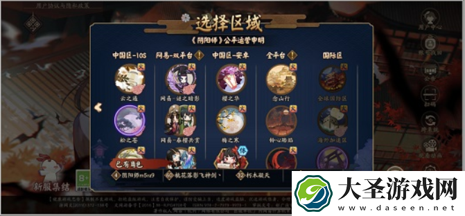阴阳师怎么注销一个区的角色