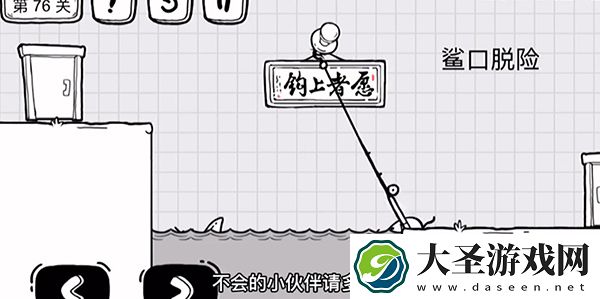抖音茶叶蛋大冒险第76关怎么过