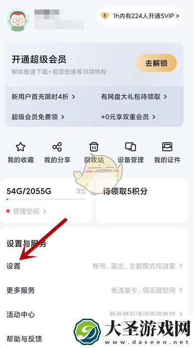 百度网盘怎么设置密码