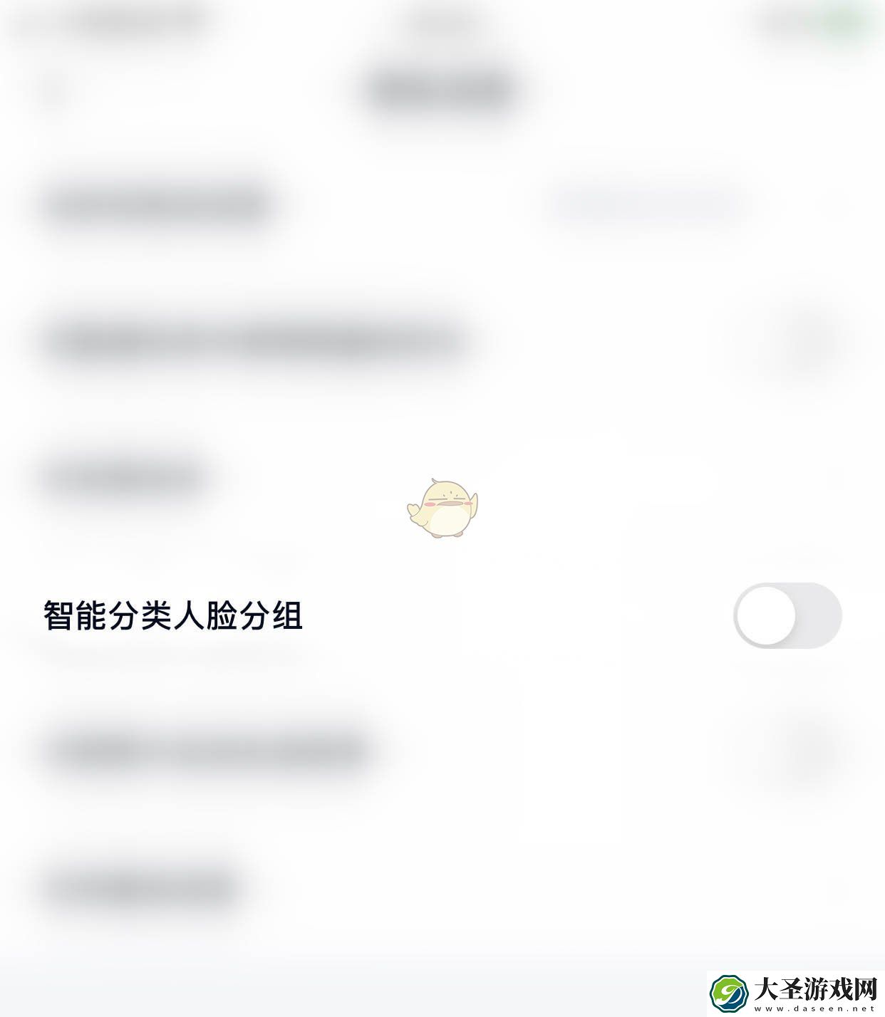 百度网盘人脸分类怎么关