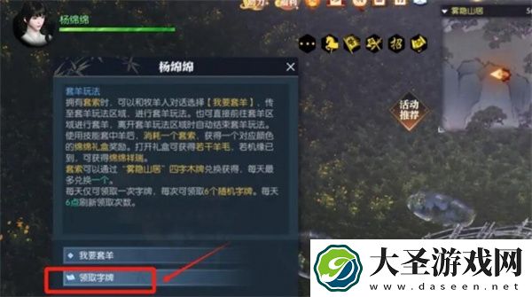 逆水寒手游绵羊毛毛获取方法分享