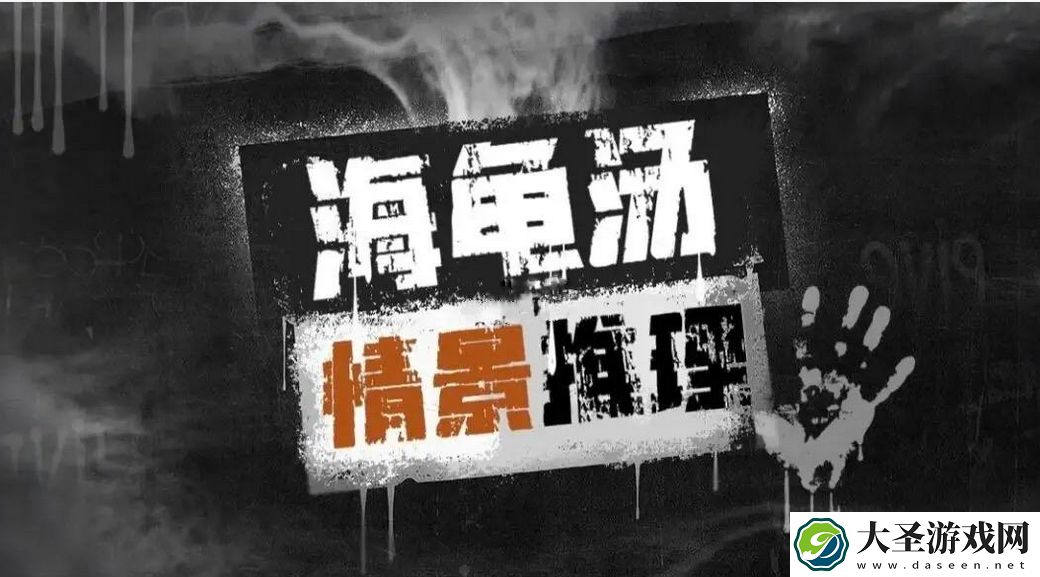海龟汤经典题目有哪些