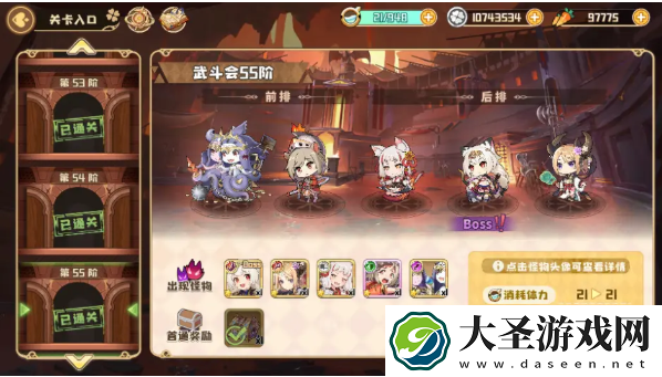 四叶草剧场武斗大会55层怎么打