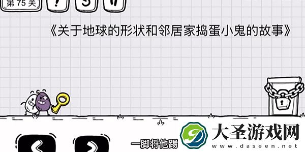 抖音茶叶蛋大冒险第75关怎么过