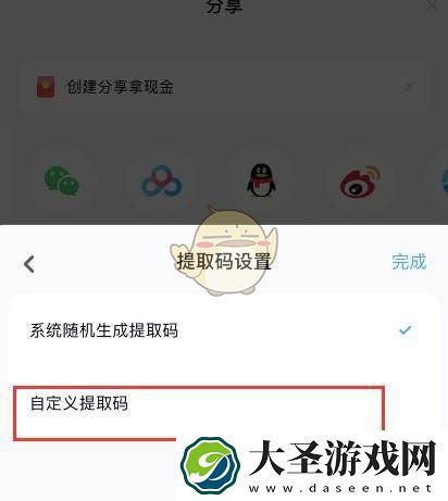 百度网盘怎么生成提取码