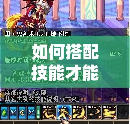 如何搭配技能才能战胜毒系霸主耿鬼