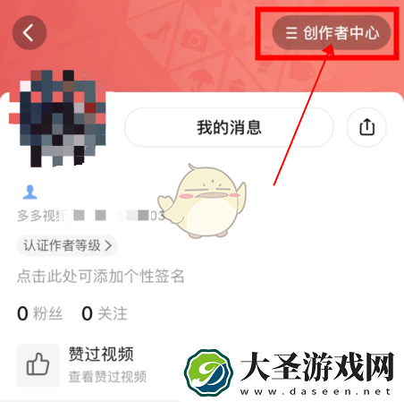 多多视频创作者中心在哪里