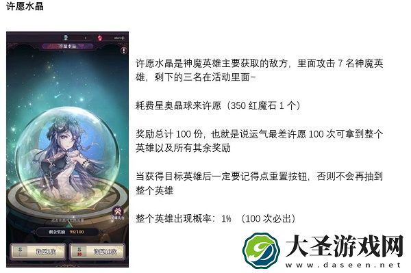 绯石之心英雄召唤攻略