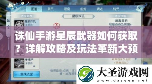 诛仙手游星辰武器如何获取