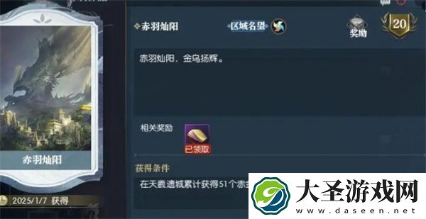 逆水寒手游金缕翠团坐骑获取方法分享