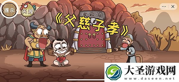 抖音西游梗传第二十一关圣婴大王怎么过