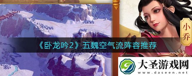 卧龙吟2五魏队怎么玩