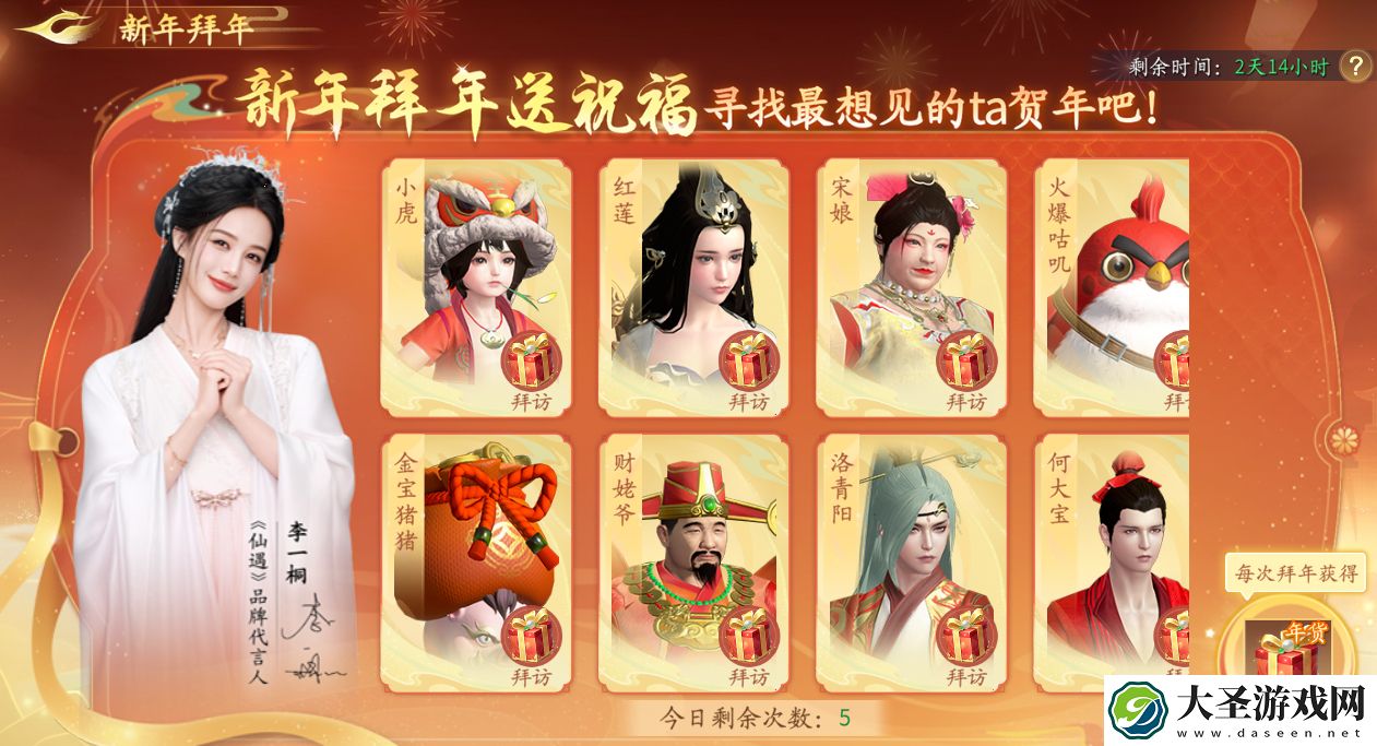 为了让玩家过个好年