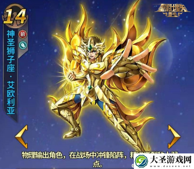 圣斗士星矢