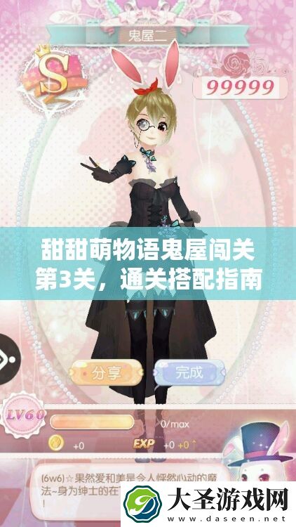 甜甜萌物语鬼屋闯关第3关