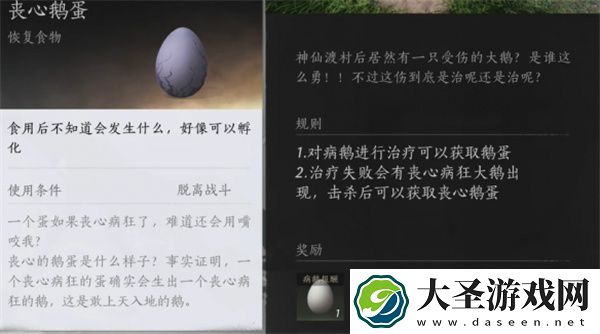 燕云十六声丧心鹅蛋获取方法分享