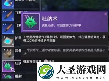 永劫无间魂玉吐纳术作用是什么