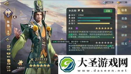 卧龙吟2陆逊怎么用
