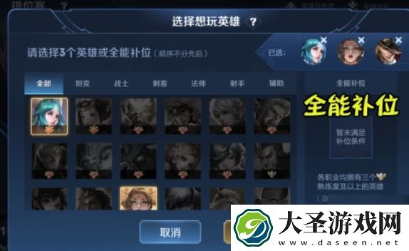 王者荣耀补位什么意思