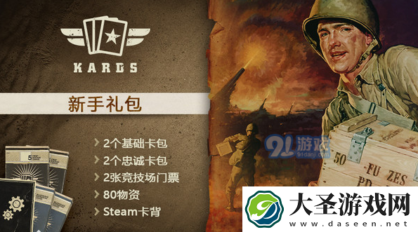 KARDS在哪免费领取