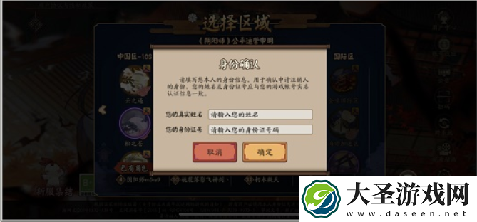 阴阳师怎么注销一个区的角色