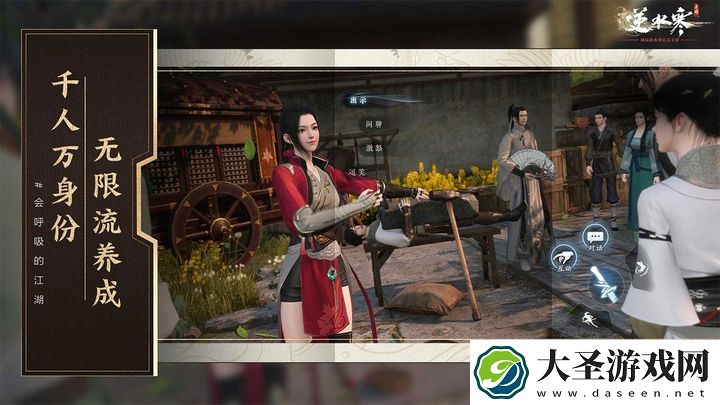 逆水寒手游公测版
