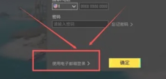 pubg地铁逃生怎么登录