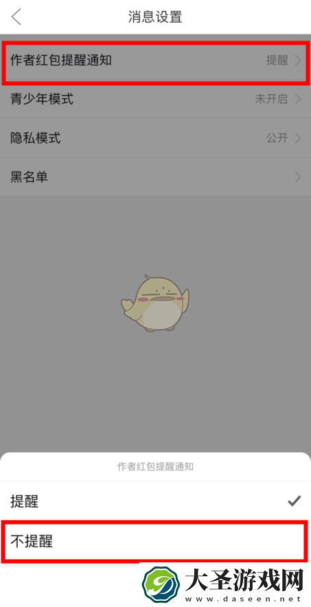 多多视频怎么关闭提醒