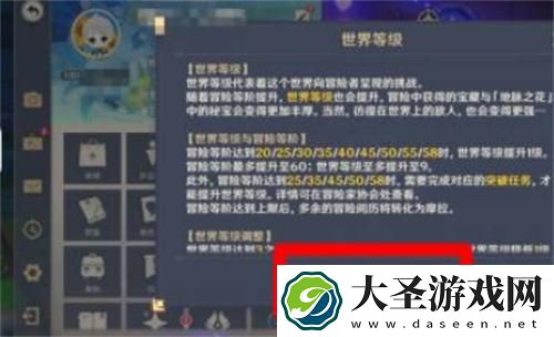 原神世界等级怎么降低