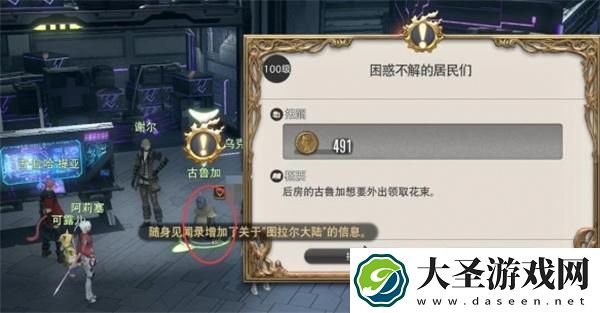 ff14困惑不解的居民们任务怎么做