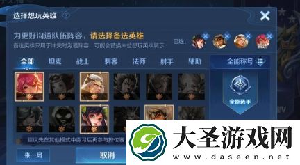 王者荣耀补位什么意思